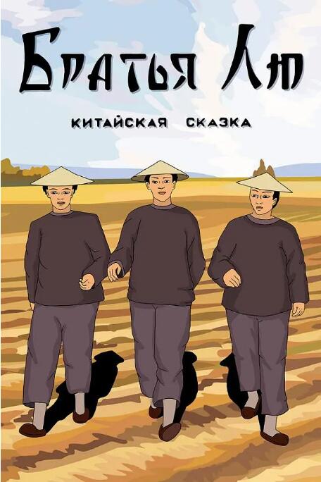 电影：刘氏兄弟