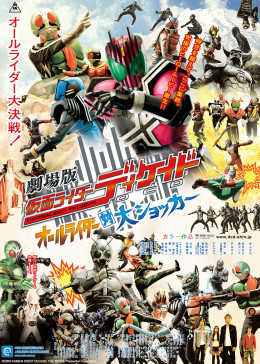 电影：假面骑士帝骑 全骑士对战大修卡