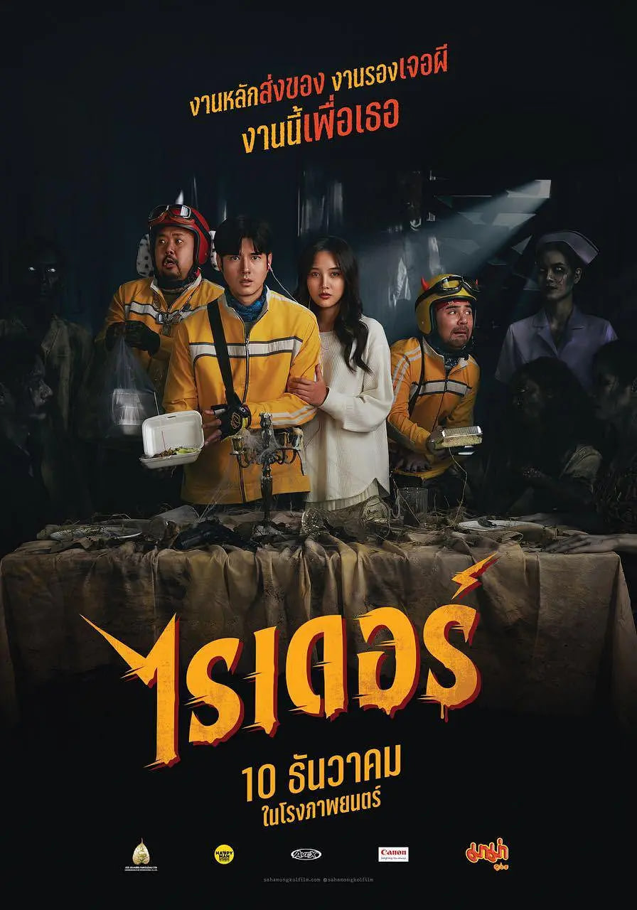 电影：死命必达