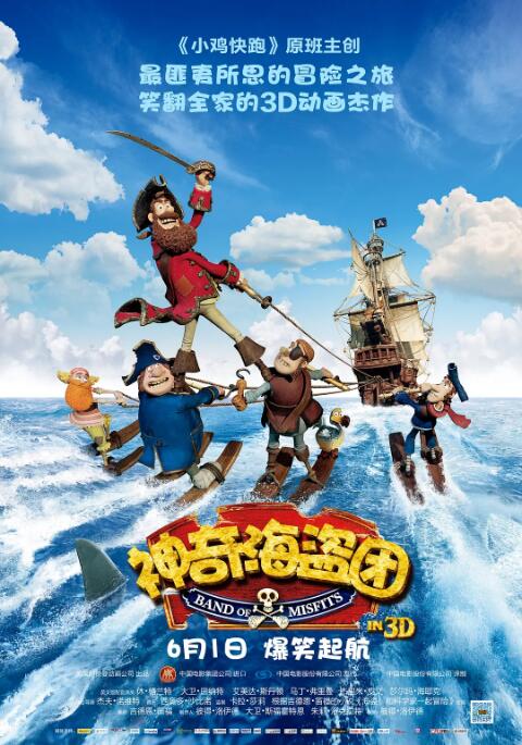 电影：神奇海盗团