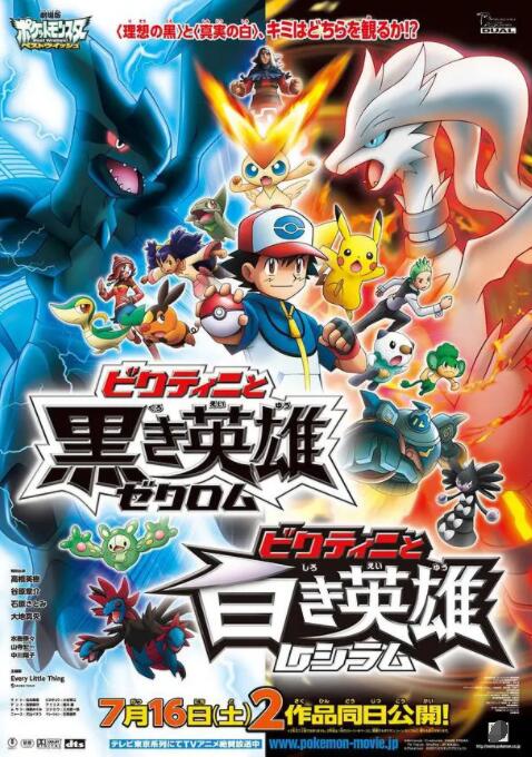 电影：宠物小精灵：维库蒂尼与黑之英雄