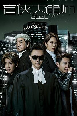 电影:盲侠大律师 2020