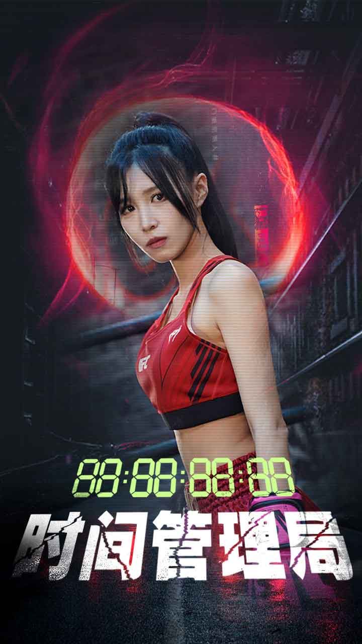 电影：时间管理局