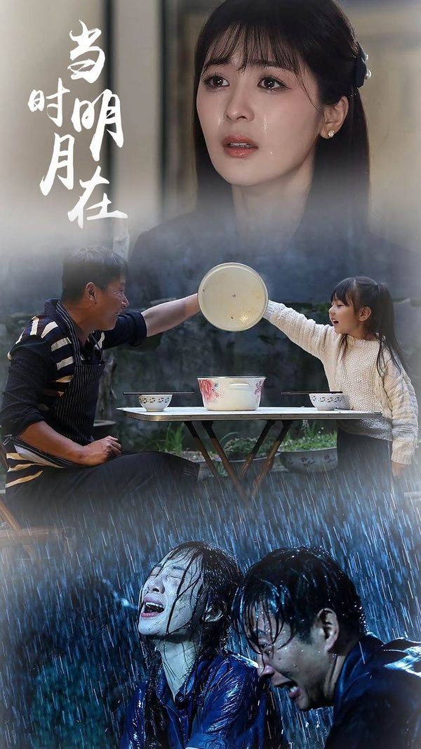 电影：当时明月在