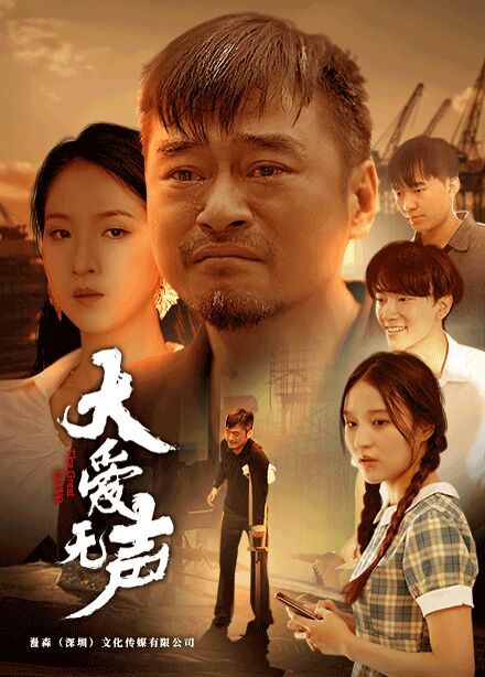 电影：大爱无声