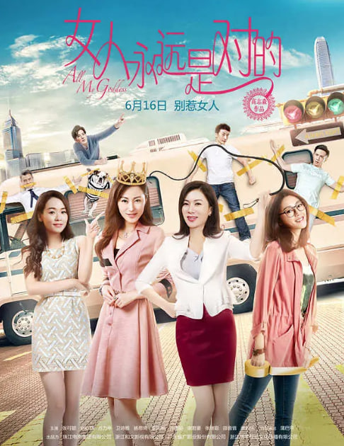 电影:女人永远是对的