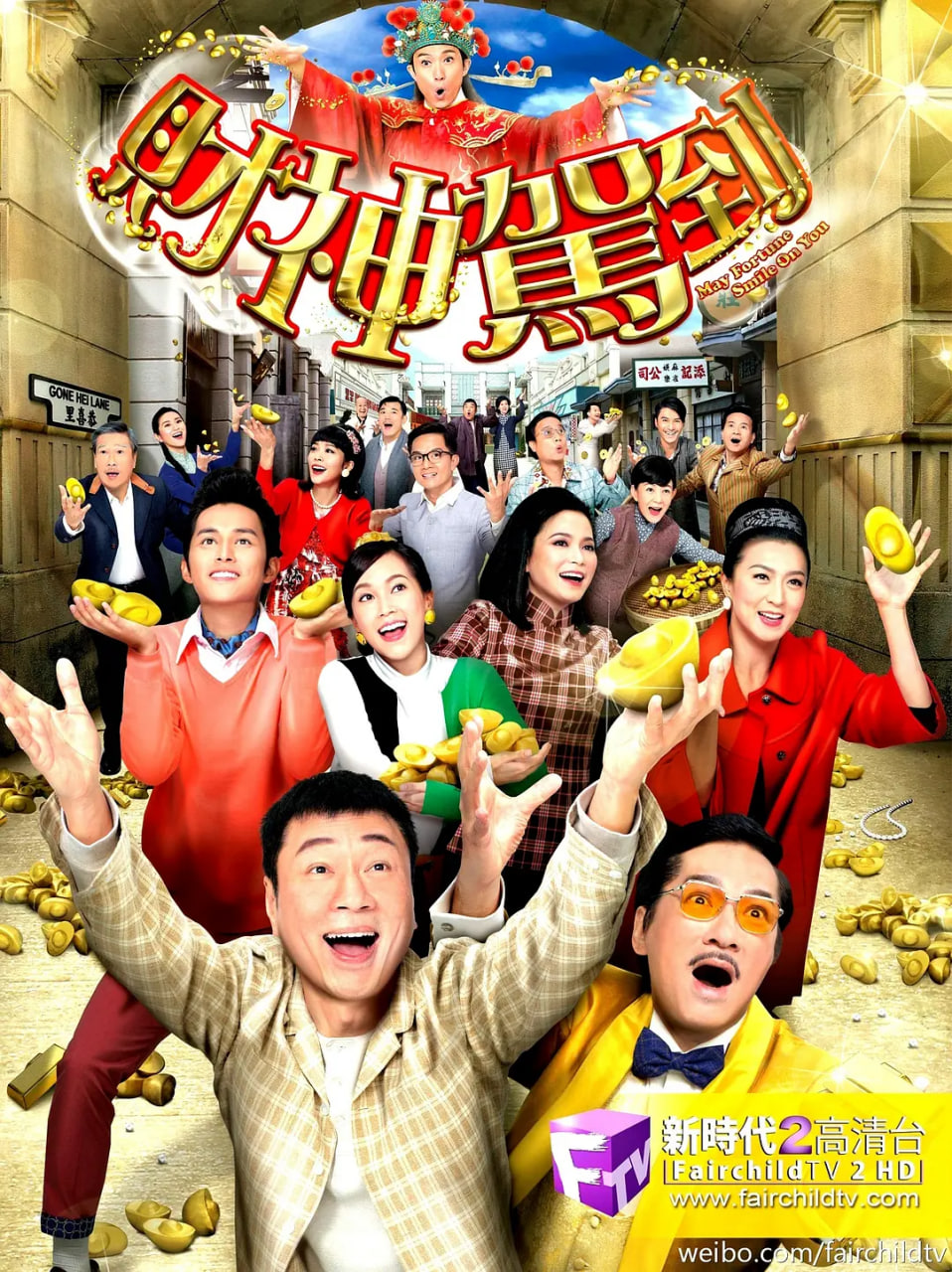 电影：财神驾到