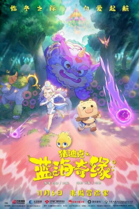 电影:猪迪克之蓝海奇缘