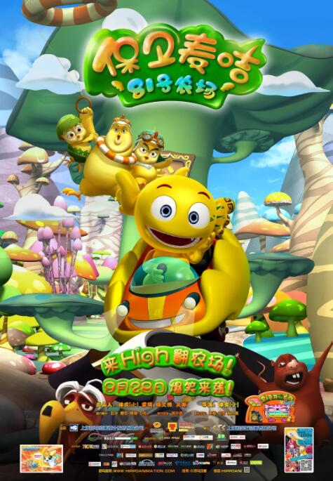 电影：81号农场之保卫麦咭