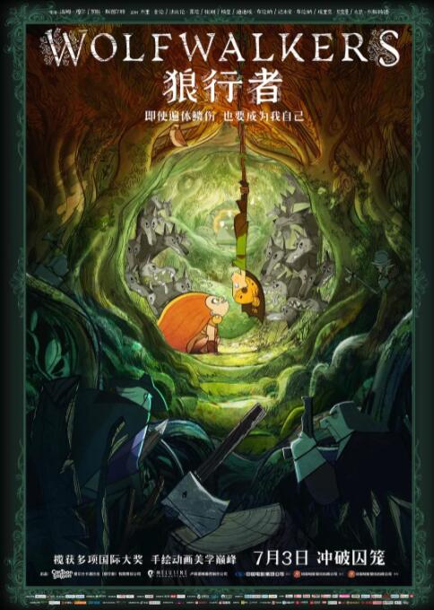 电影：狼行者