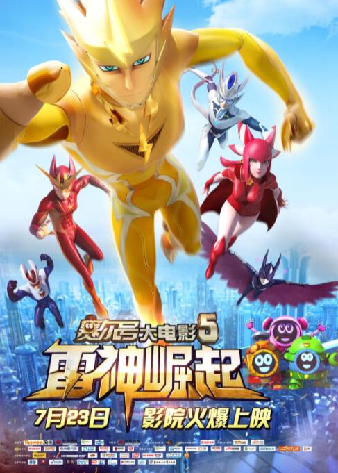 电影:赛尔号大电影5:雷神崛起