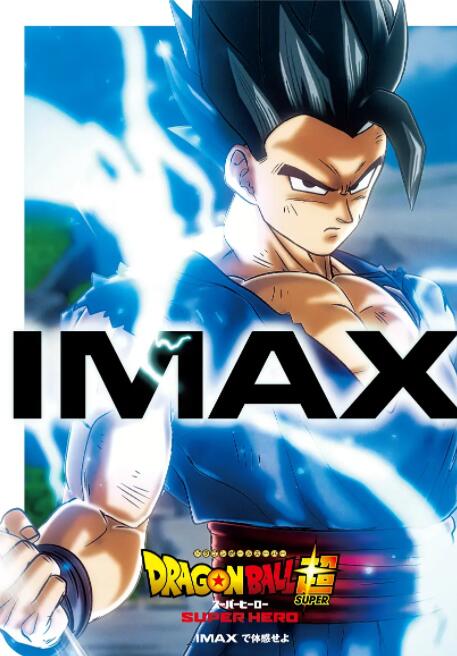 电影:龙珠超 超级英雄