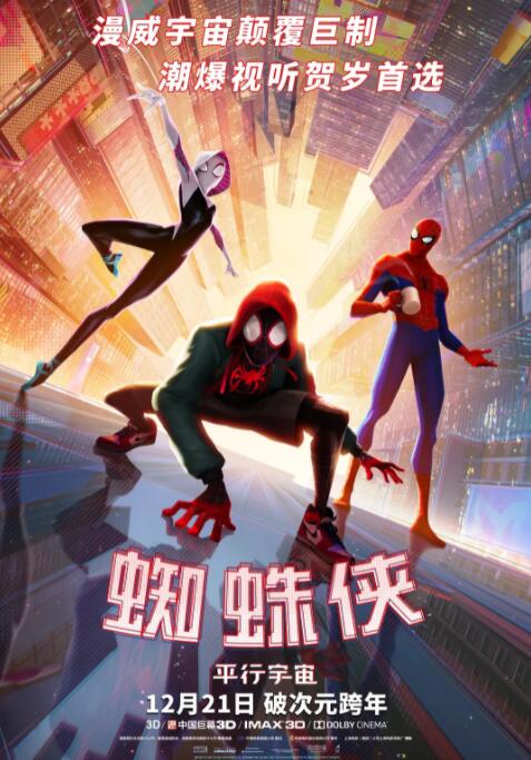 电影:蜘蛛侠:平行宇宙