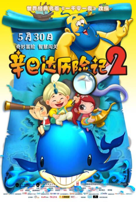 电影:辛巴达历险记2