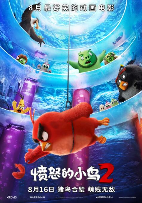 电影：愤怒的小鸟2