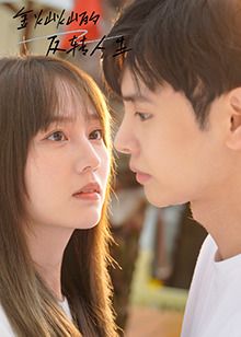 电影:金灿灿的反转人生