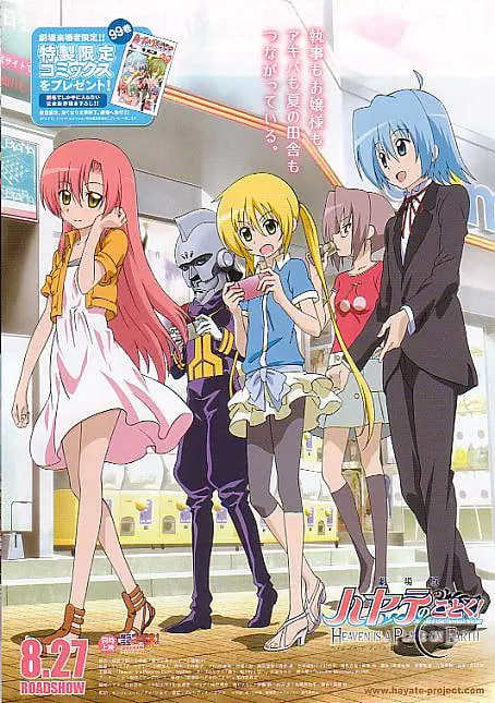 电影：旋风管家 剧场版