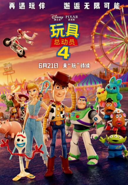 电影：玩具总动员4