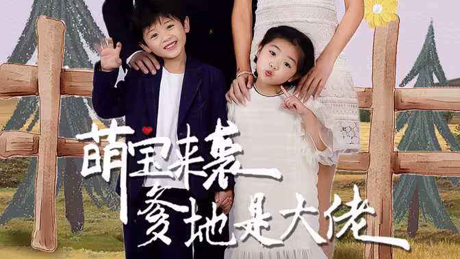 电影：萌宝来袭，爹地是大佬