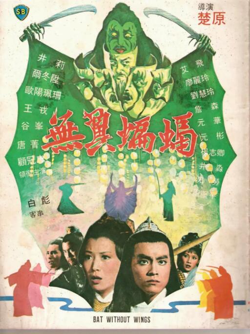电影:无翼蝙蝠