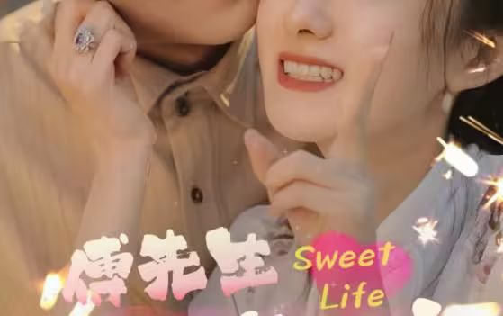 电影：傅先生宠妻无度