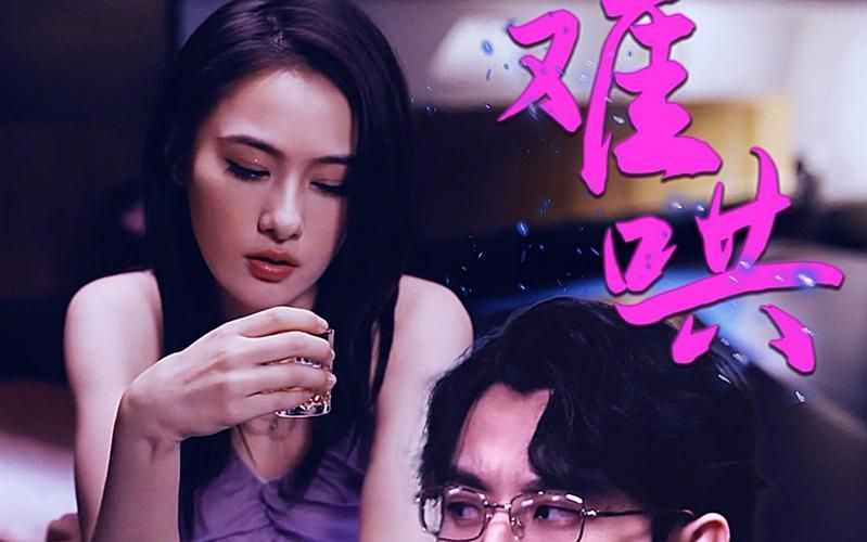 电影：难哄-千金别惹火