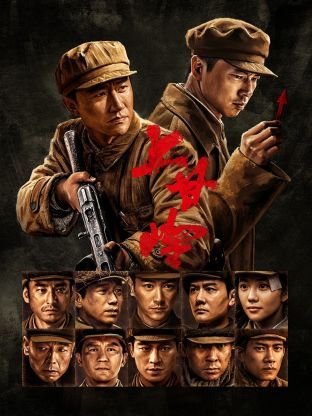 电影:上甘岭2024