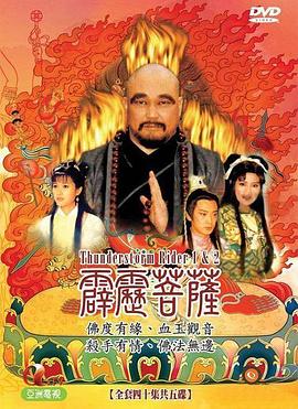 电影:霹雳菩萨