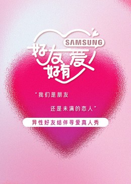 电影：好友好有爱