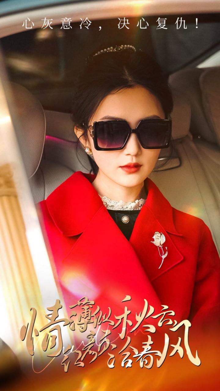 电影:情薄似流云,红颜洽春风