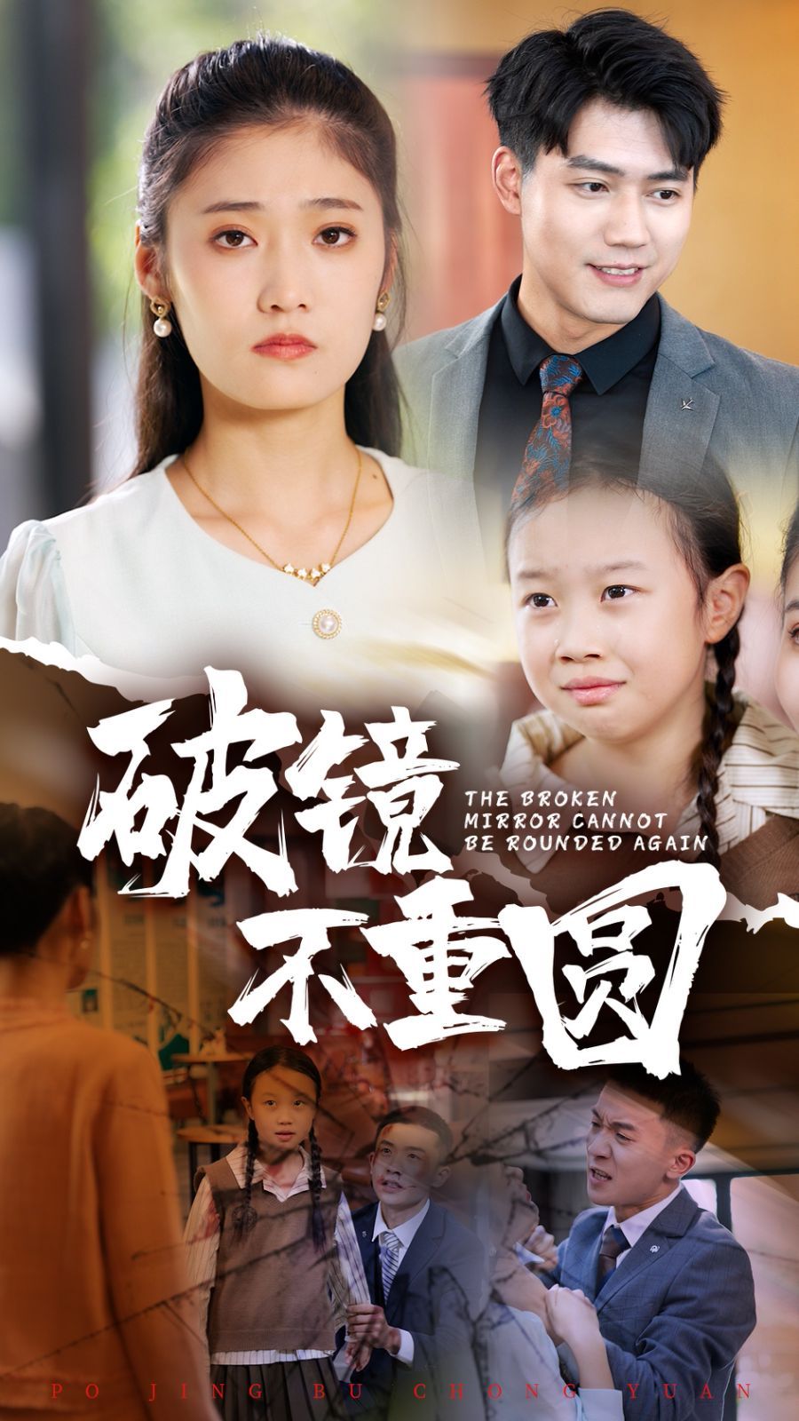 电影：破镜不重圆