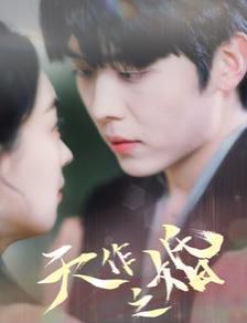 电影：天作之婚