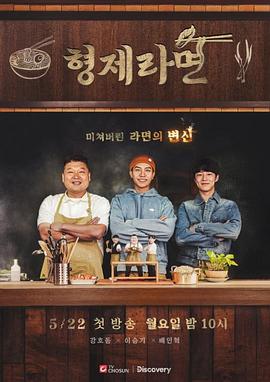 电影：兄弟拉面