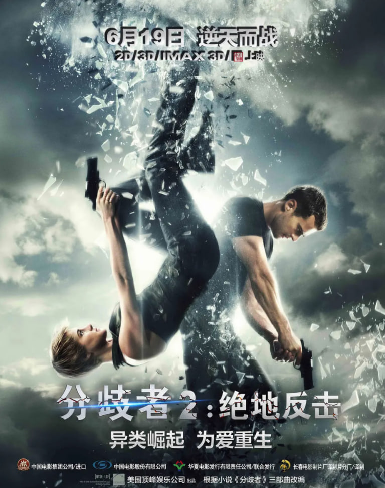 电影:分歧者2:绝地反击