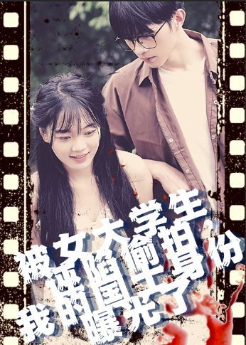 电影:被女大学生诬陷tou拍,我的国士身份曝光了