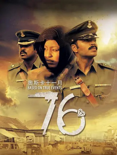 电影:那年1976 '76