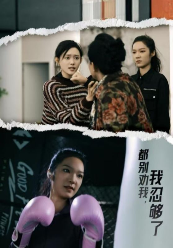 电影：都别劝我了我忍够了