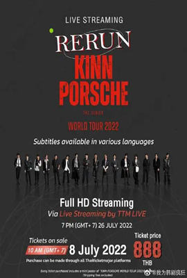 电影：黑帮少爷爱上我 世界巡回演唱会