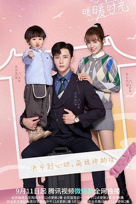 电影：与你的暖暖时光