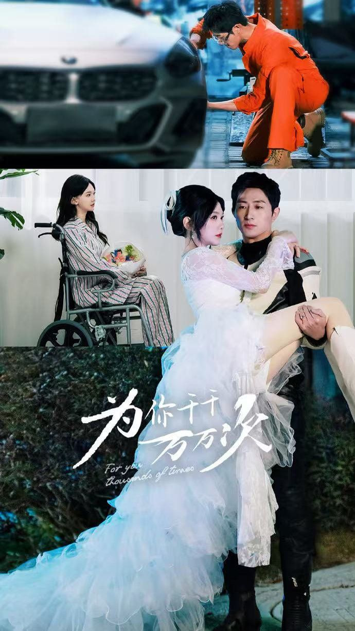 电影:为你千千万万次