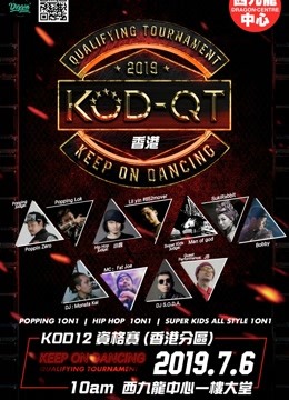 电影:KOD12资格赛 香港分站赛