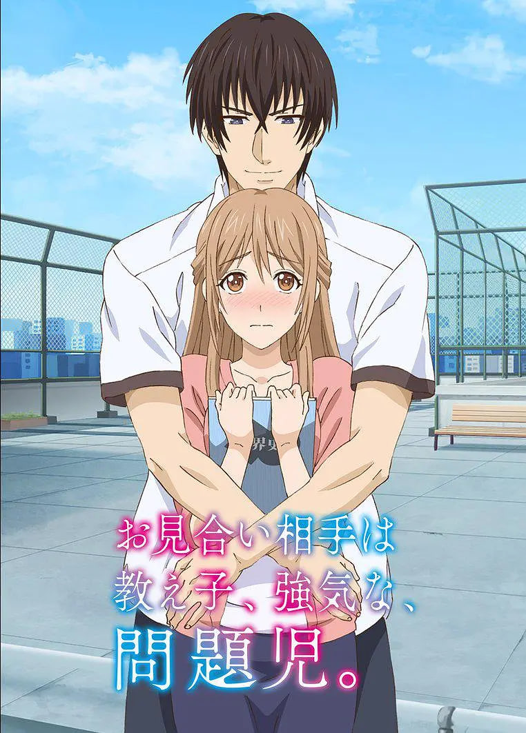 电影：相亲对象是自己的学生，强势的问题儿童