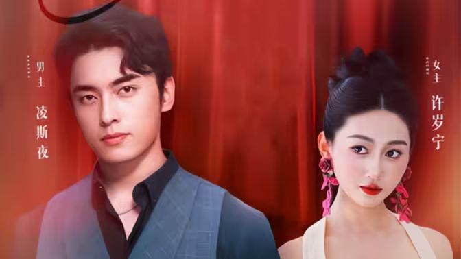 电影:一宠到底,闪婚凌少追妻忙