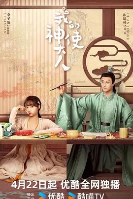 电影：我的神使大人