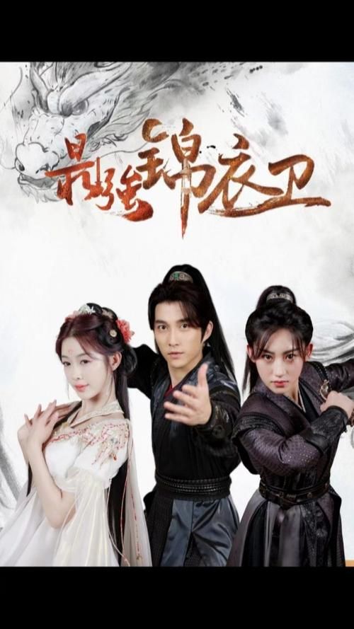 电影：最强锦衣卫