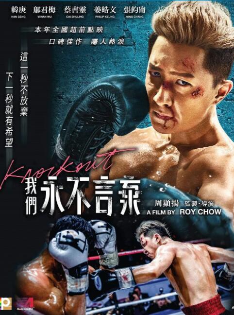 电影:我们永不言弃