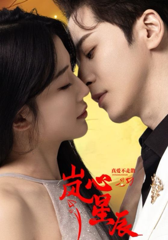 电影：岚心星辰