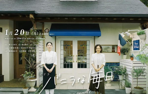 电影:香草的每天