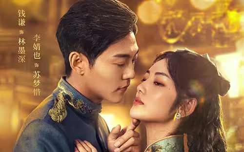 电影：少帅的秘密佳人