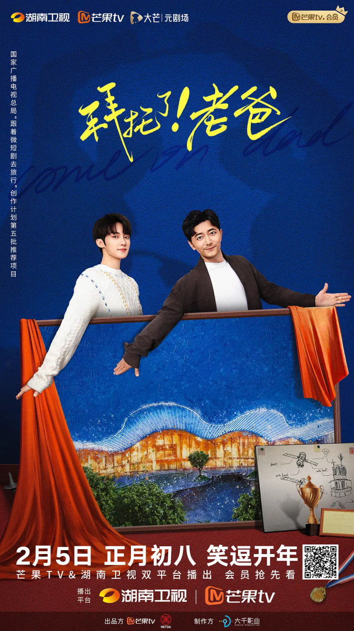 电影:拜托了!老爸